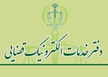 آیین نامه اجرایی دفاتر و کانون خدمات الکترونیک قضایی مصوب 1401,05,23
